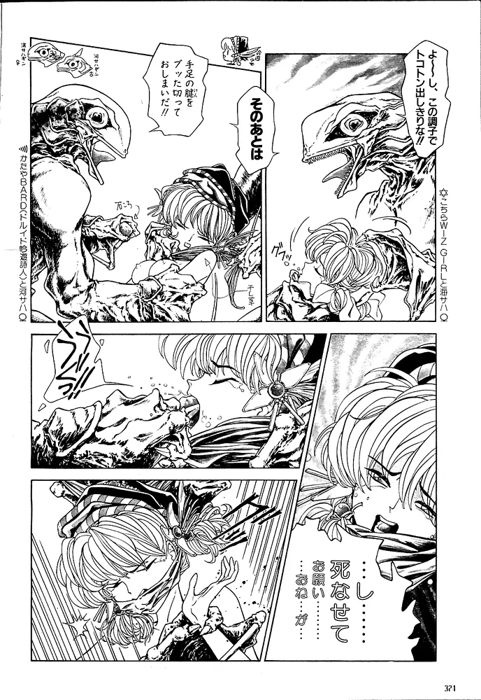 魔法少女メルル Page.72