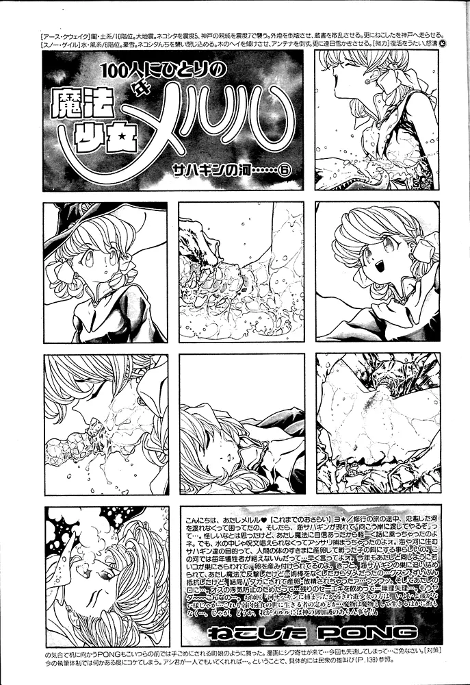 魔法少女メルル Page.73