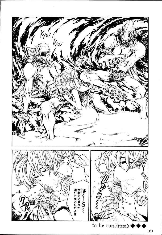 魔法少女メルル Page.78