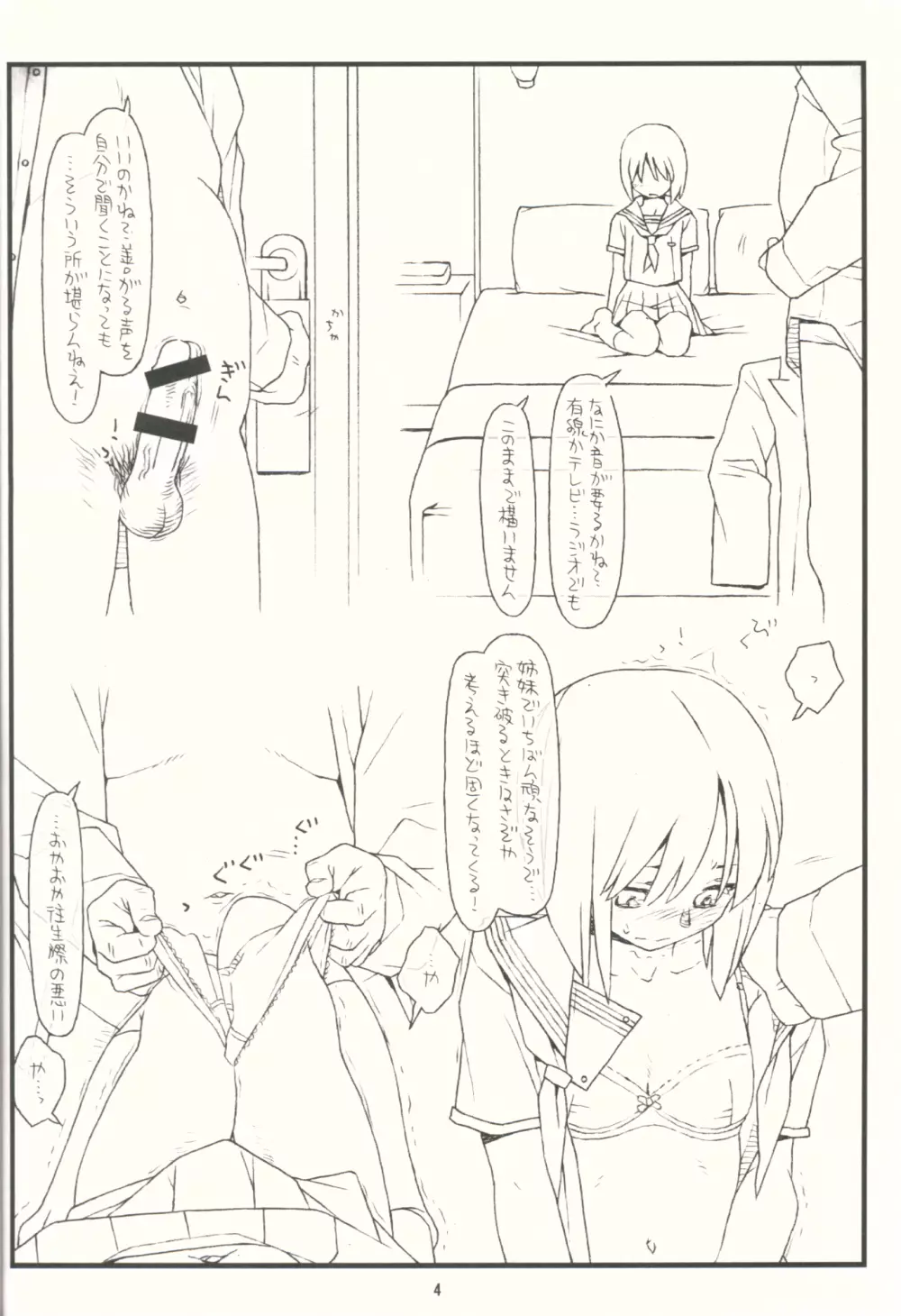 鶴来屋無愛想奮戦記 Page.3