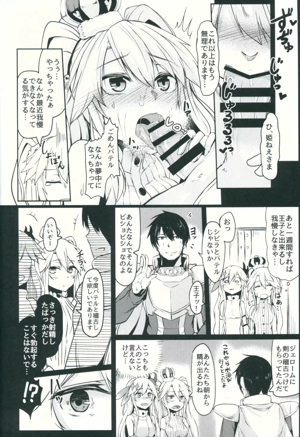 病みつきパテル Page.17