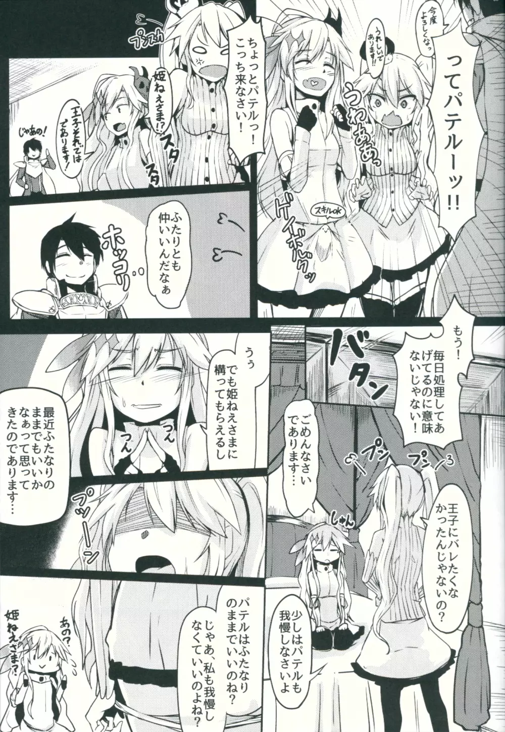 病みつきパテル Page.18