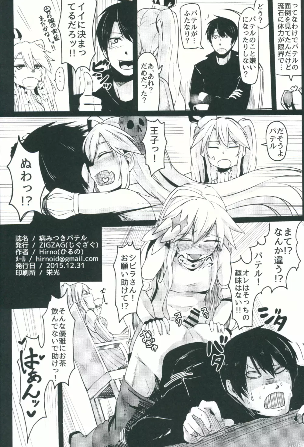 病みつきパテル Page.25