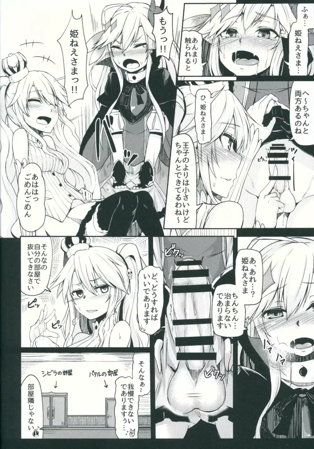 病みつきパテル Page.7