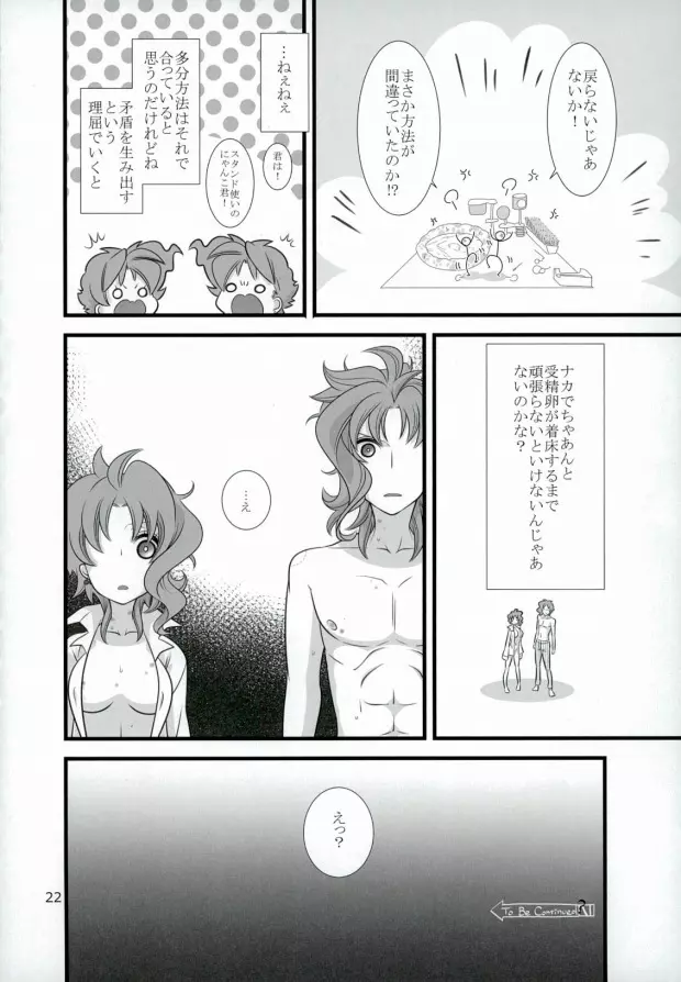 花京院くんと花京院さんのふたりエッチ Page.19