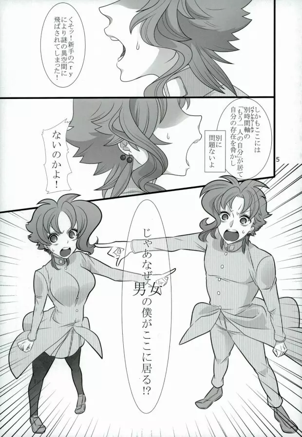 花京院くんと花京院さんのふたりエッチ Page.2