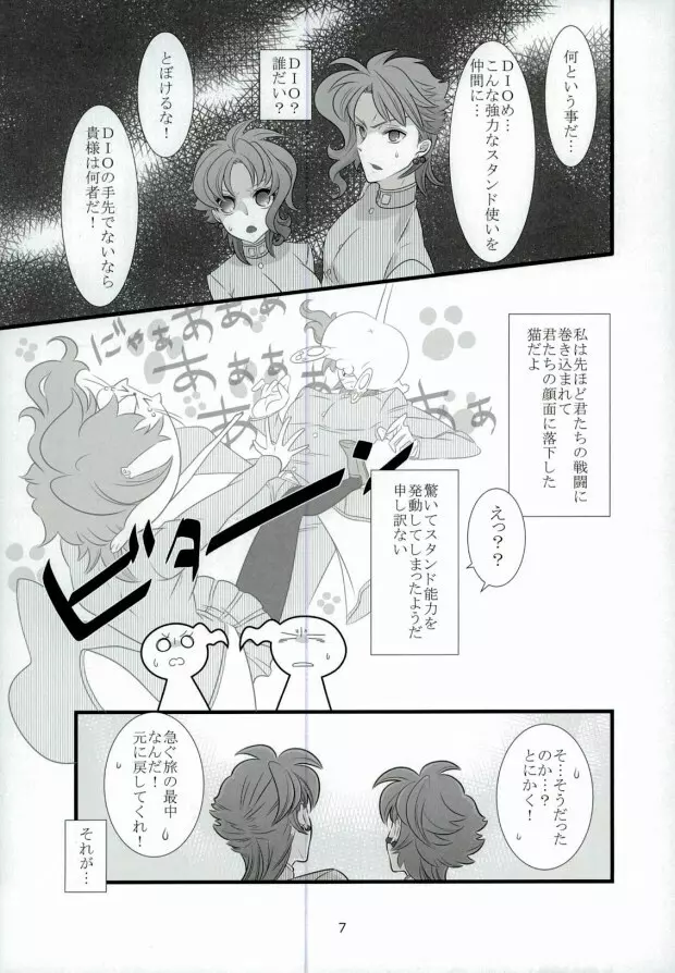 花京院くんと花京院さんのふたりエッチ Page.4