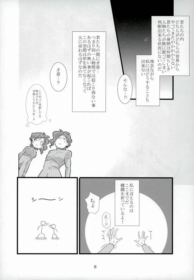 花京院くんと花京院さんのふたりエッチ Page.5