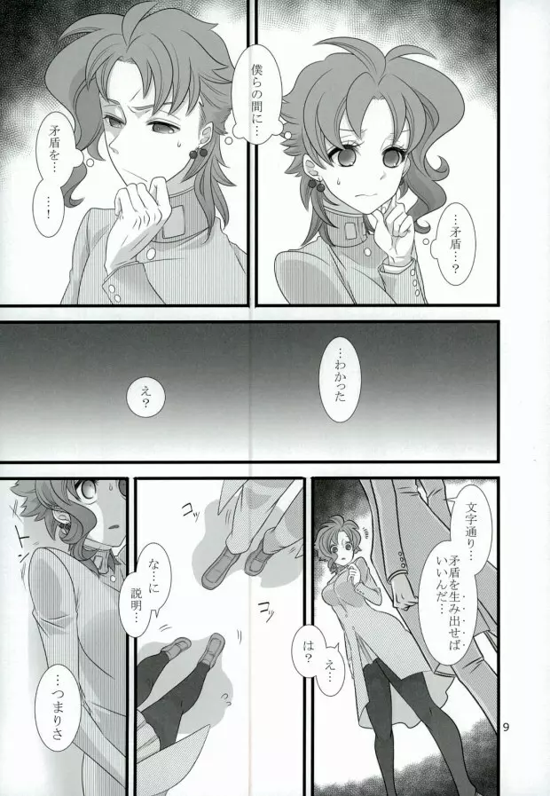 花京院くんと花京院さんのふたりエッチ Page.6