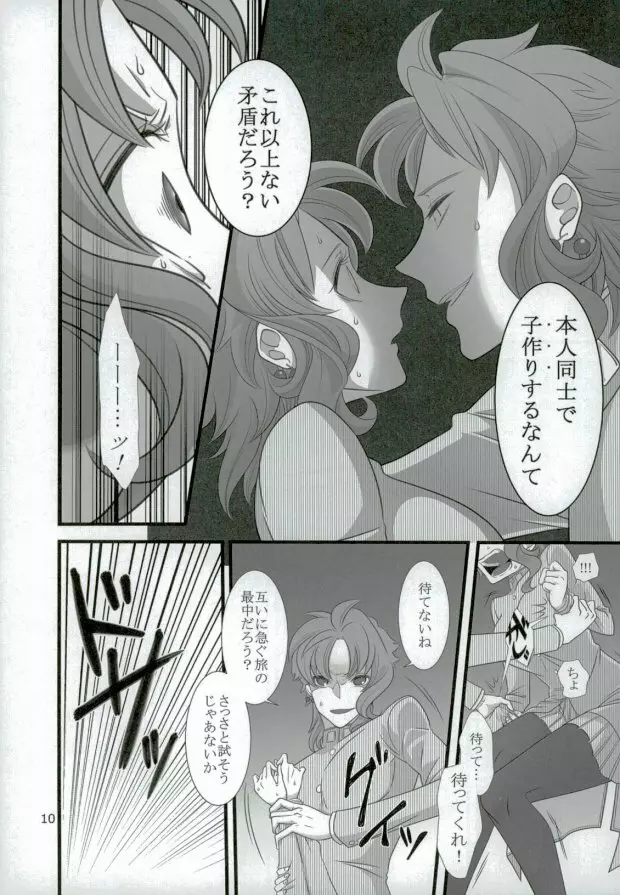 花京院くんと花京院さんのふたりエッチ Page.7