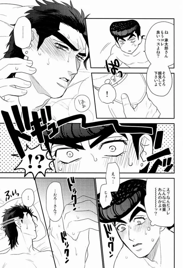 ラブドラ!! Page.14