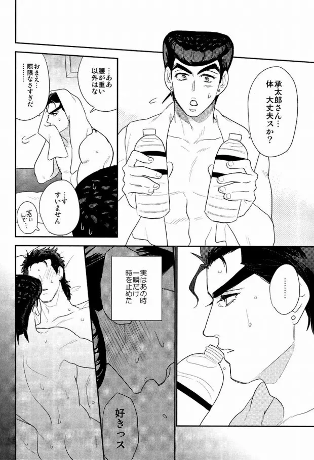 ラブドラ!! Page.21