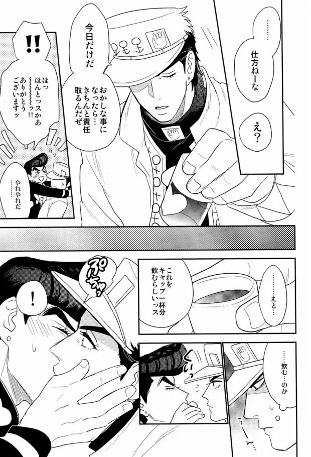 ラブドラ!! Page.6