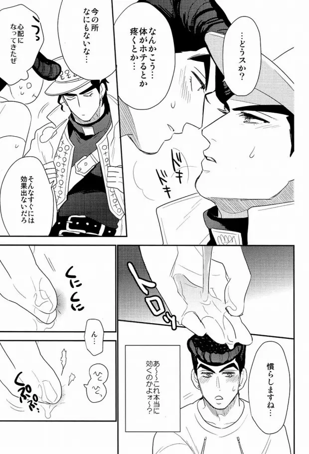 ラブドラ!! Page.8