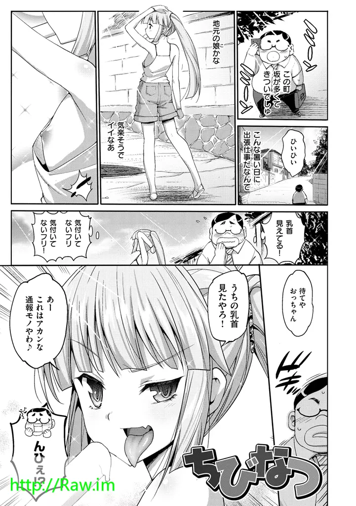 ムリヤリハメたいっ Page.11