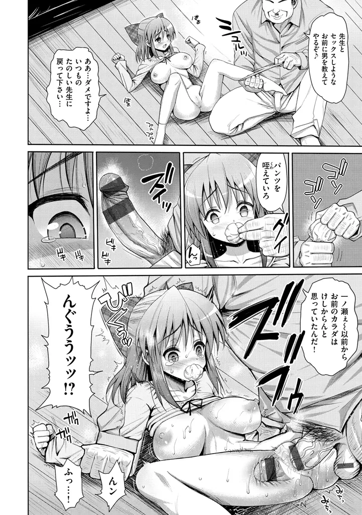 ムリヤリハメたいっ Page.122