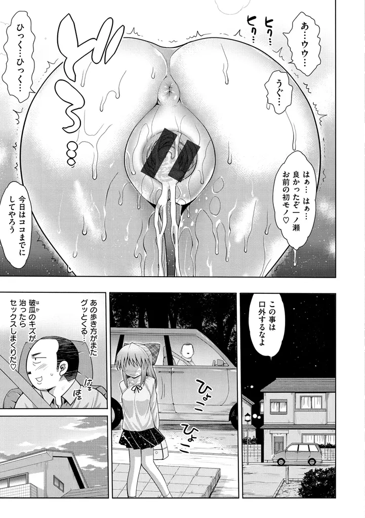 ムリヤリハメたいっ Page.125