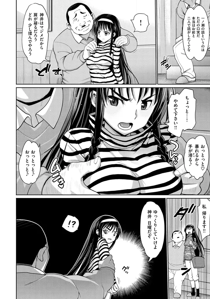 ムリヤリハメたいっ Page.136