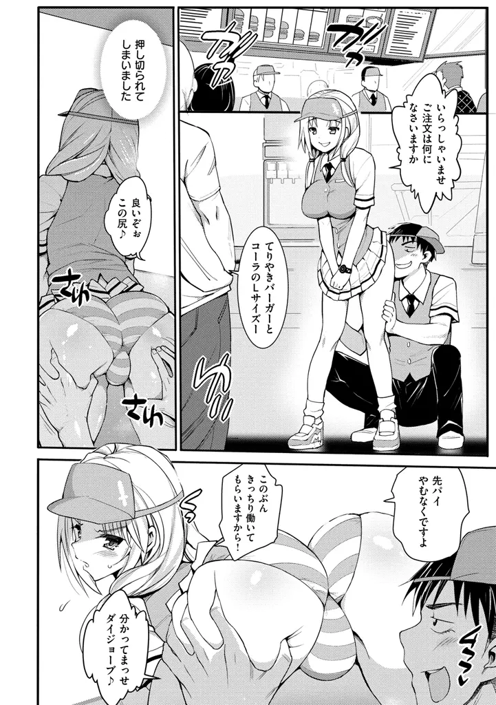 ムリヤリハメたいっ Page.202