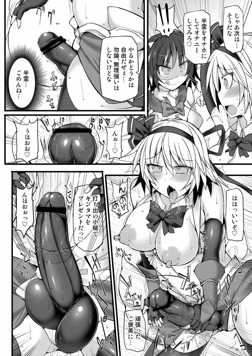 幻想郷フタナリチンポレスリング8 妖夢VS正邪 Page.20