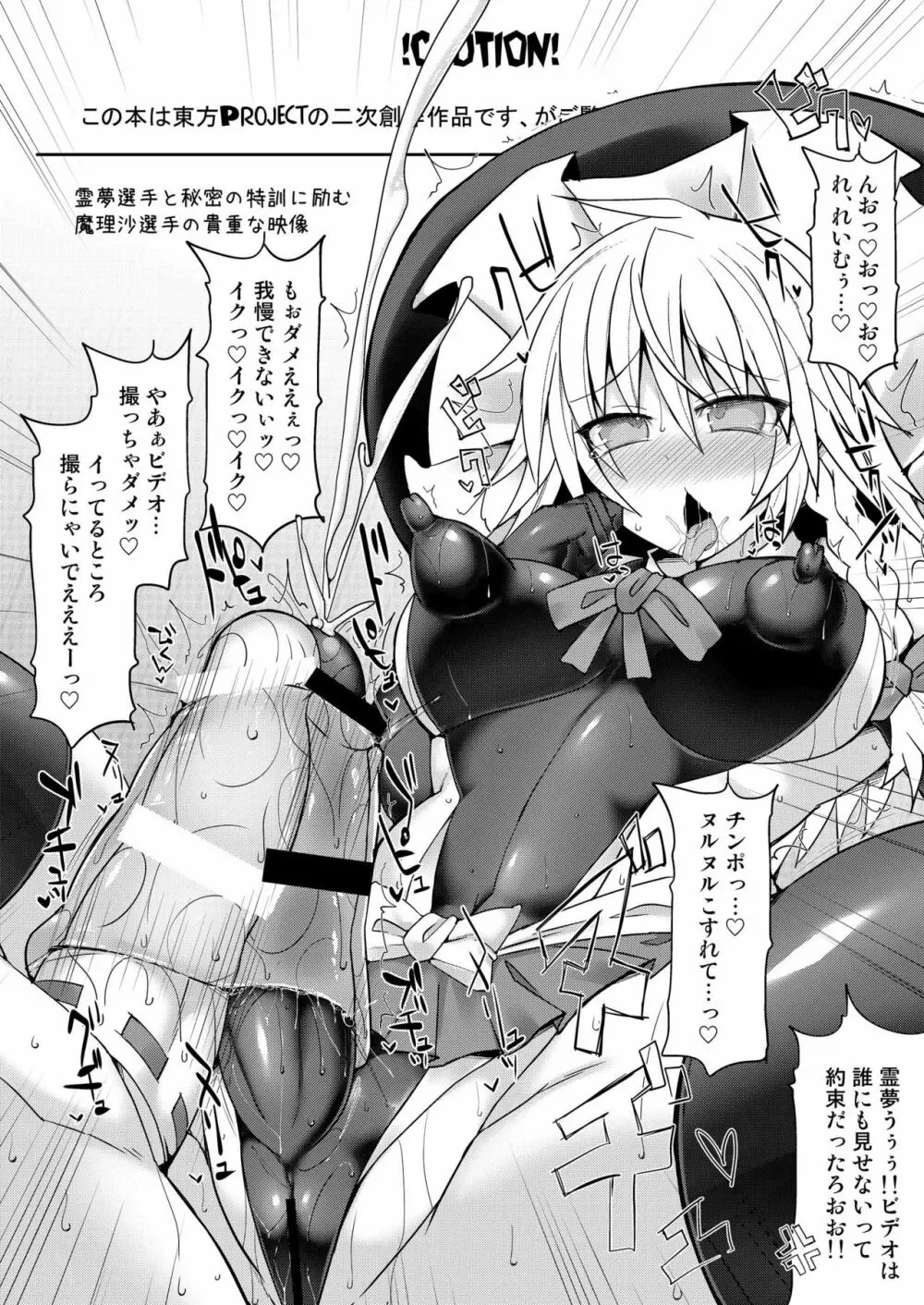 幻想郷フタナリチンポレスリング8 妖夢VS正邪 Page.4