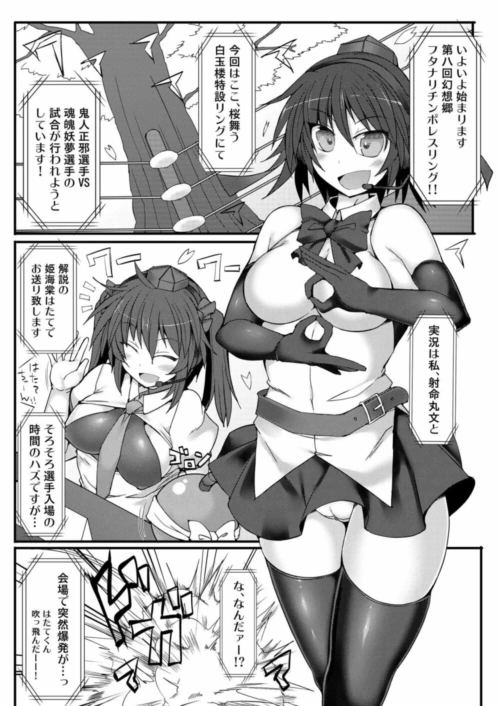 幻想郷フタナリチンポレスリング8 妖夢VS正邪 Page.5