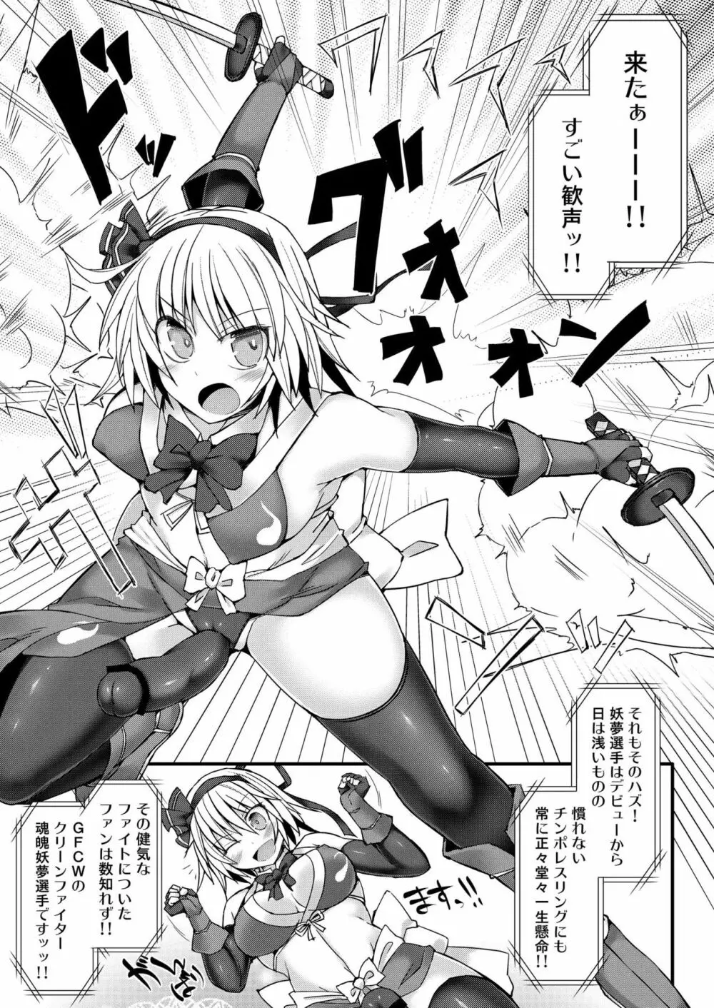 幻想郷フタナリチンポレスリング8 妖夢VS正邪 Page.7