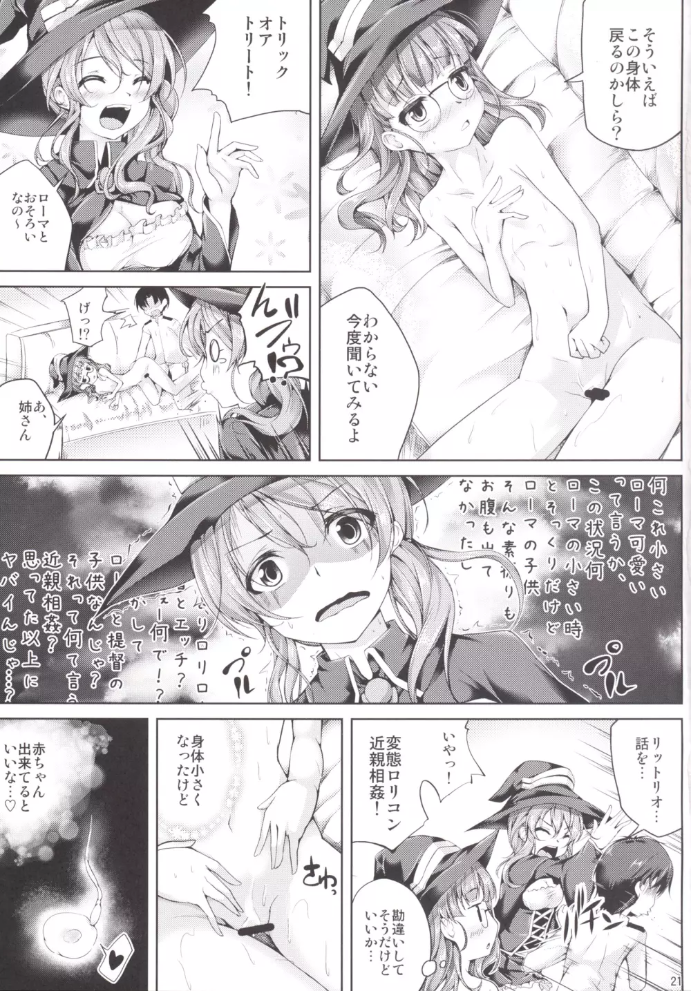 恋色模様15 Page.20