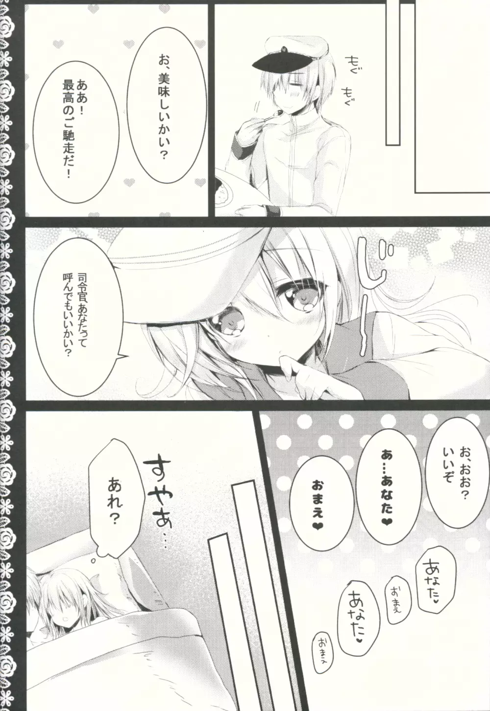 嫁日記 Верный Page.19