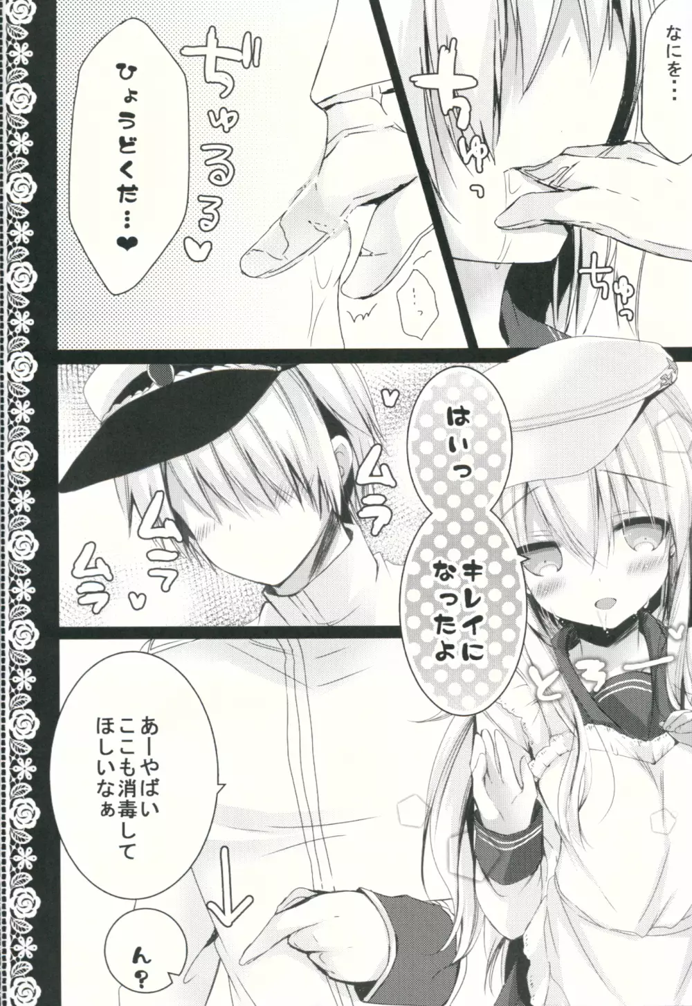 嫁日記 Верный Page.7