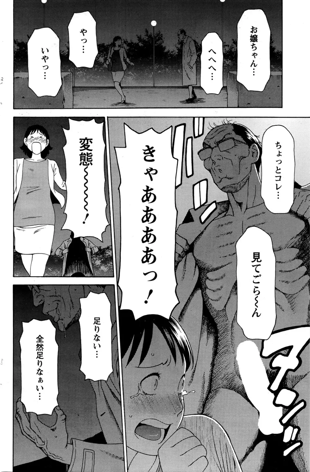 タカスギコウ レディ・フローラル 1 Page.8