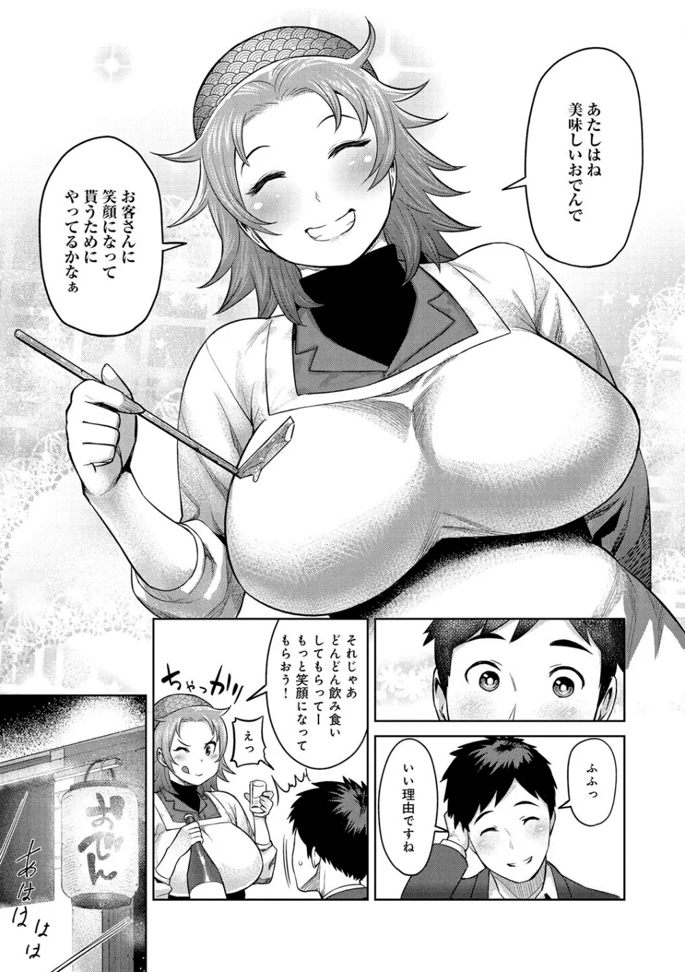 むちラヴァ Page.188