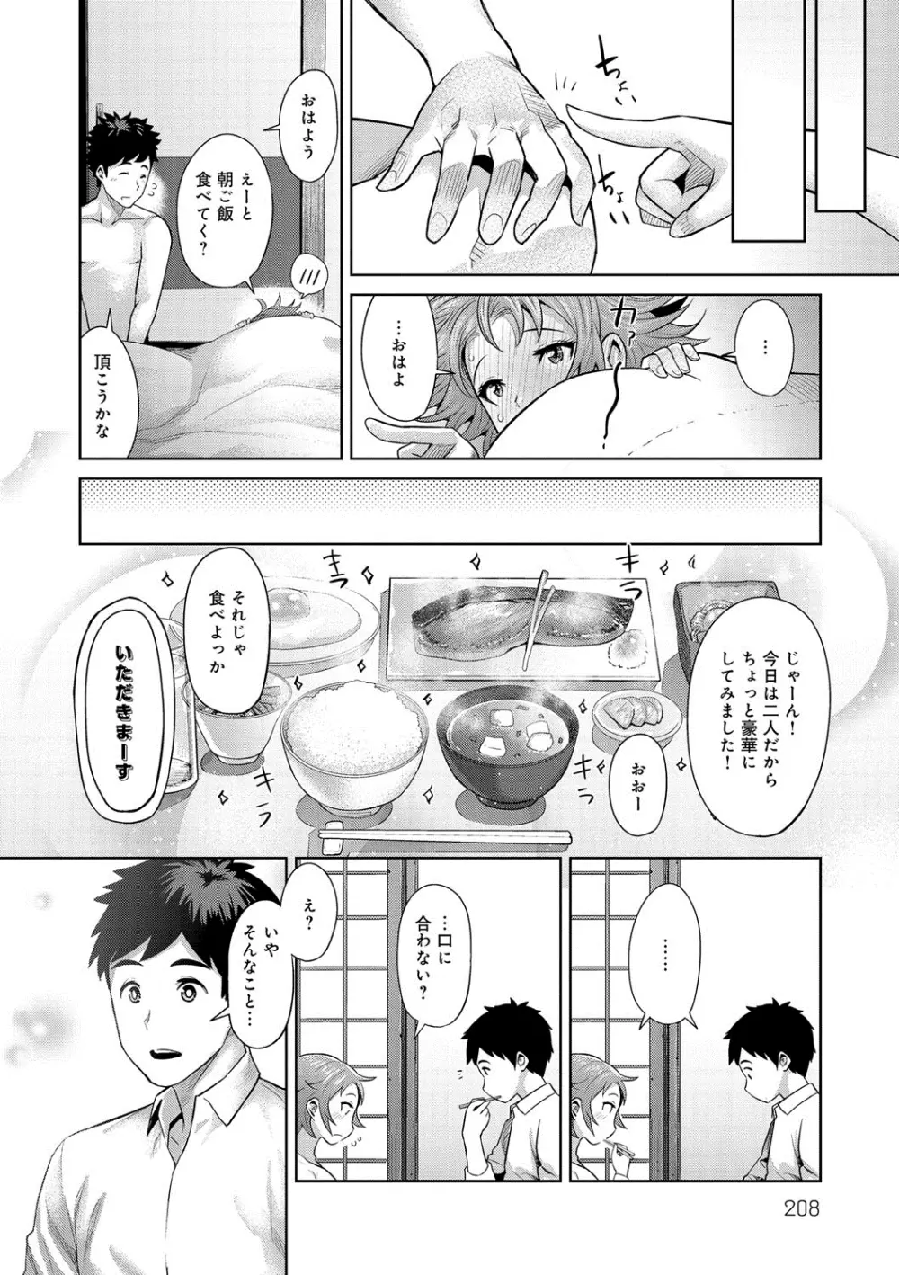 むちラヴァ Page.207