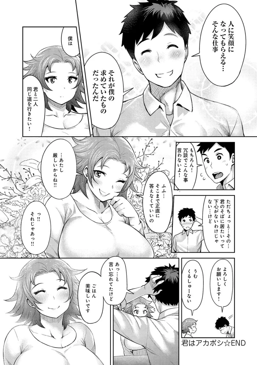 むちラヴァ Page.209