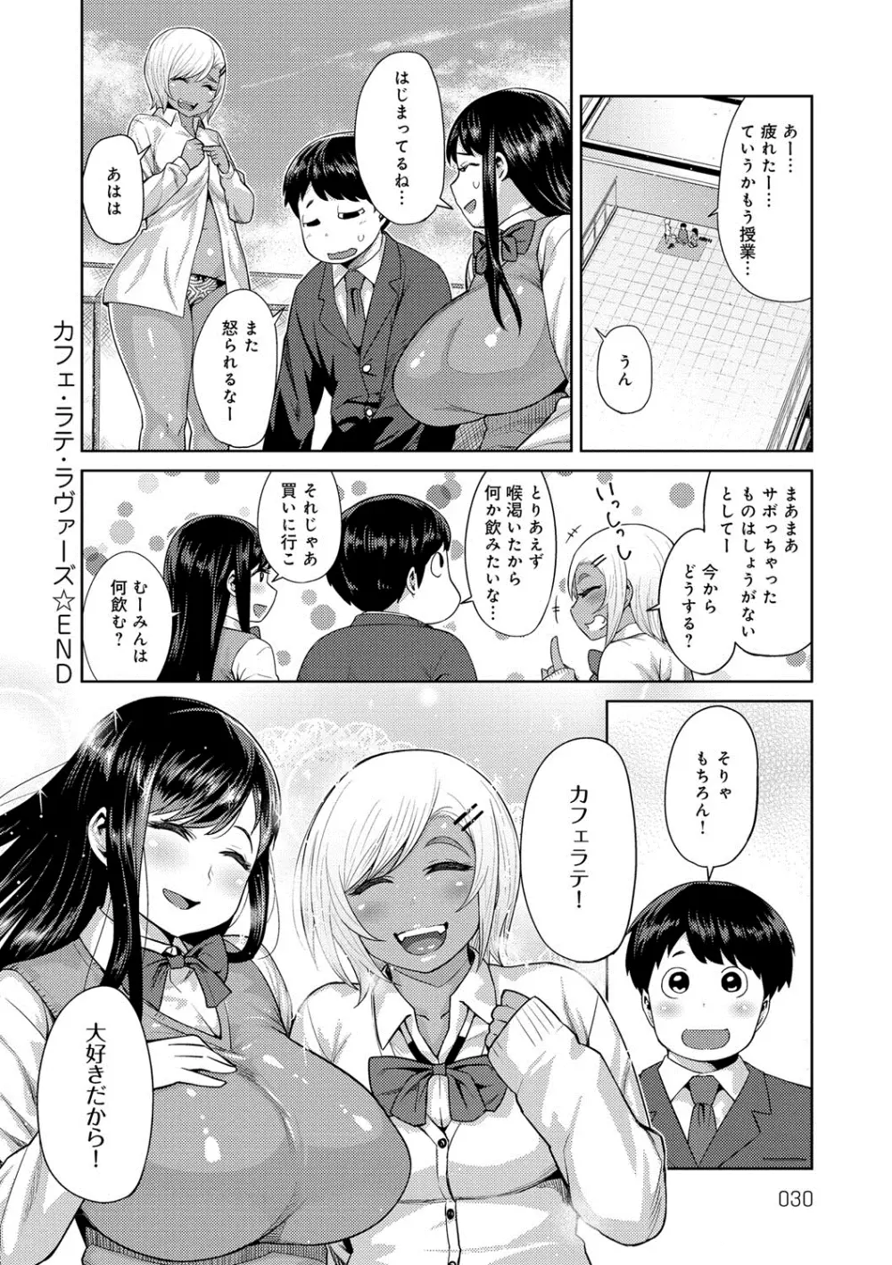 むちラヴァ Page.29