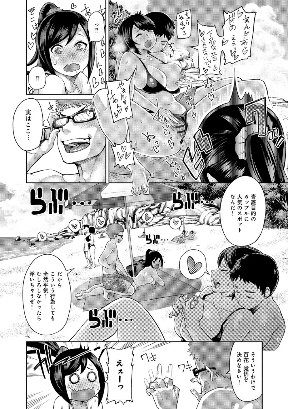 むちラヴァ Page.61