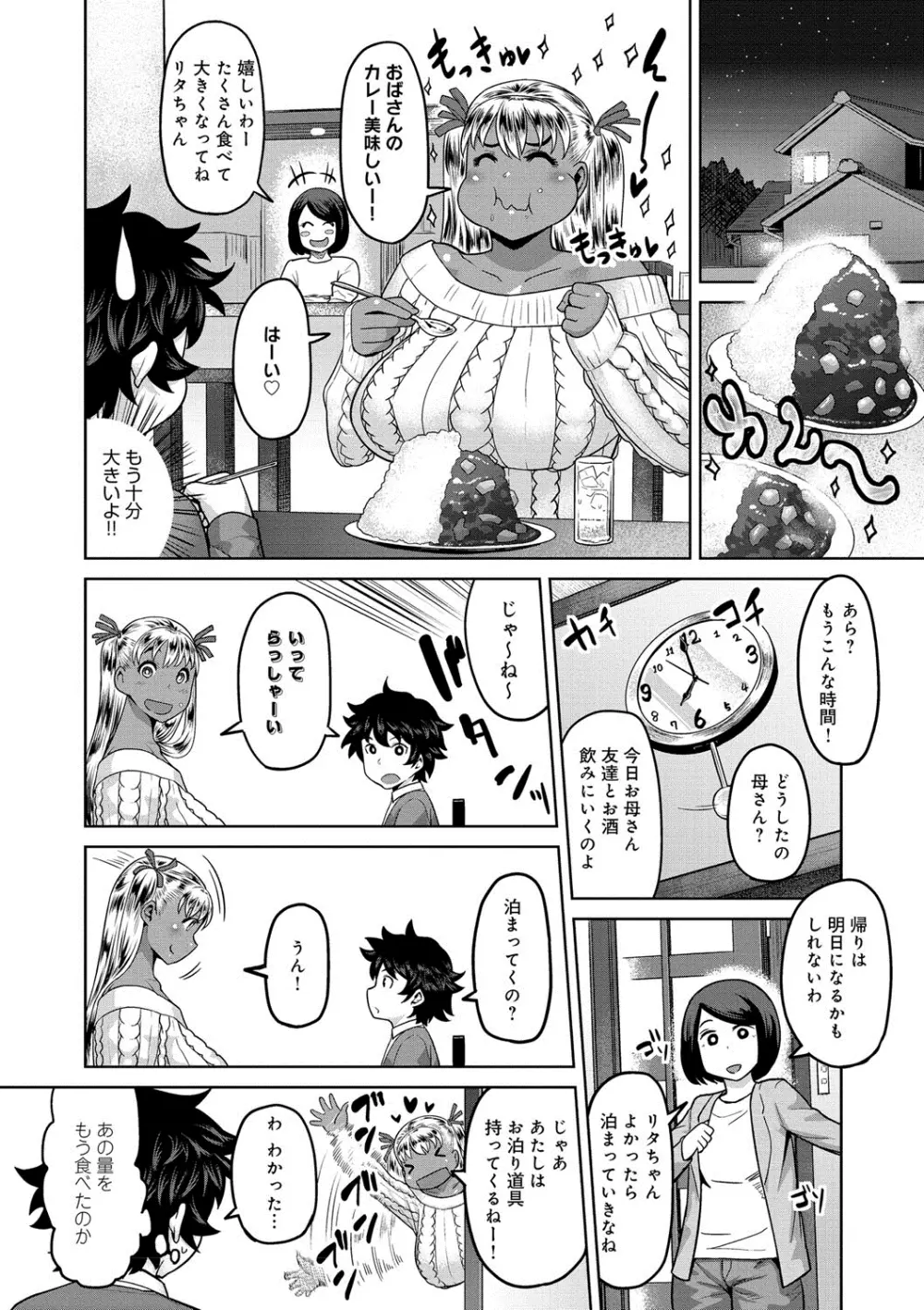 むちラヴァ Page.79