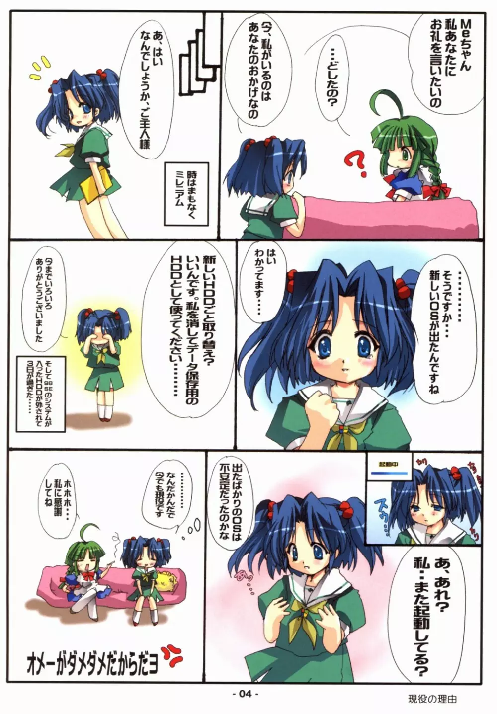 Kyouyuu Foru DA! SE Page.5