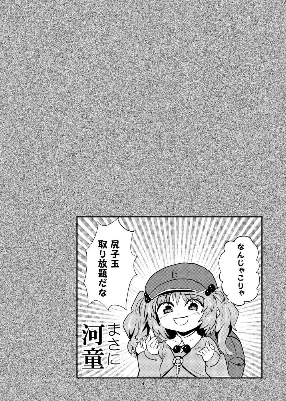 ふたなりにとりちゃんの尻子玉大作戦 Page.4