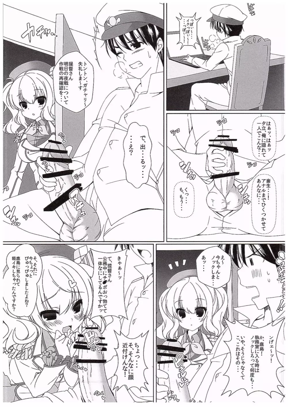 鹿島さんは子作り練習巡洋艦 Page.2