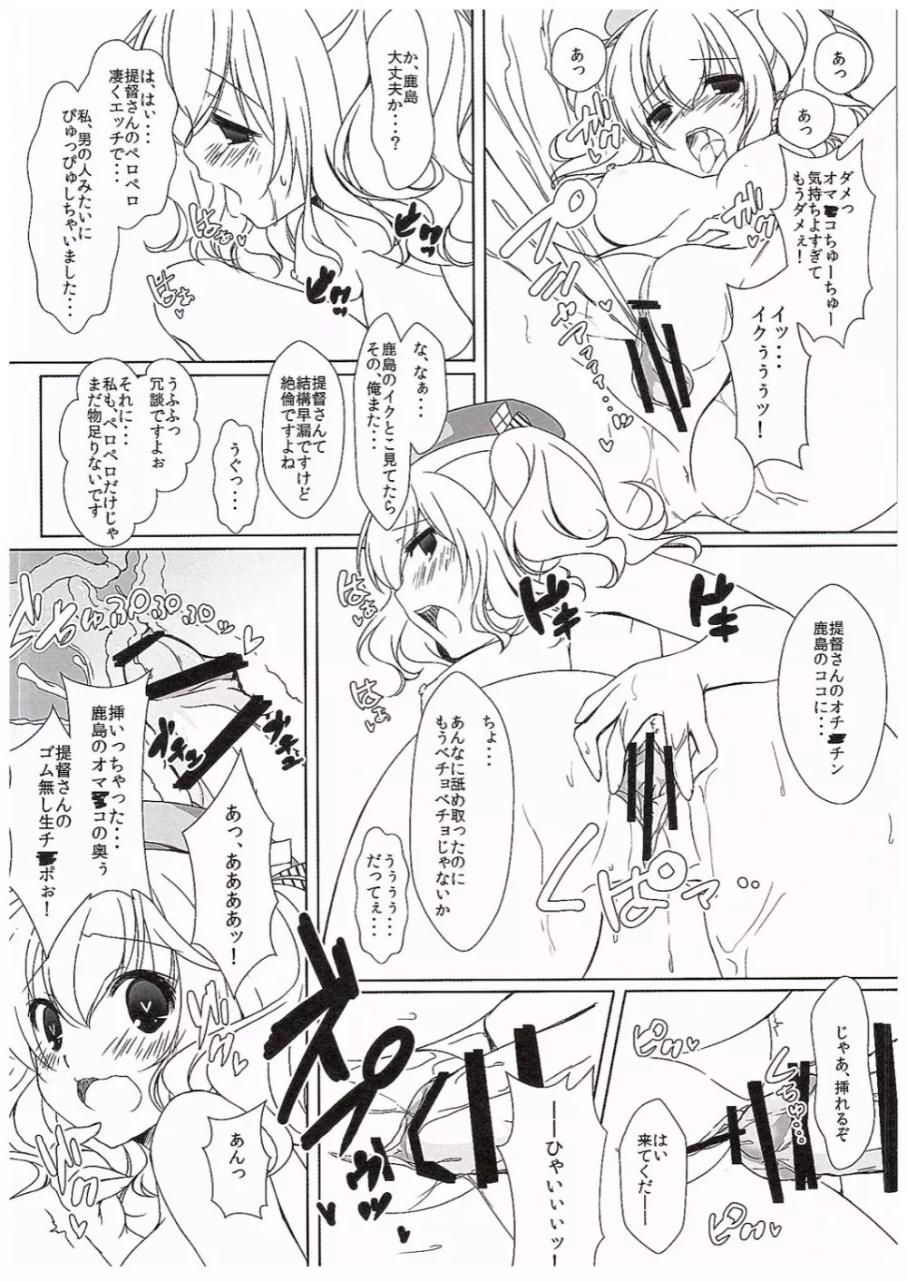 鹿島さんは子作り練習巡洋艦 Page.7