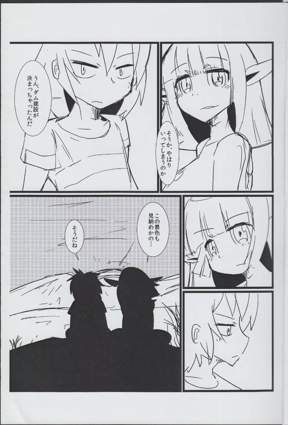 河童と童児 Page.2