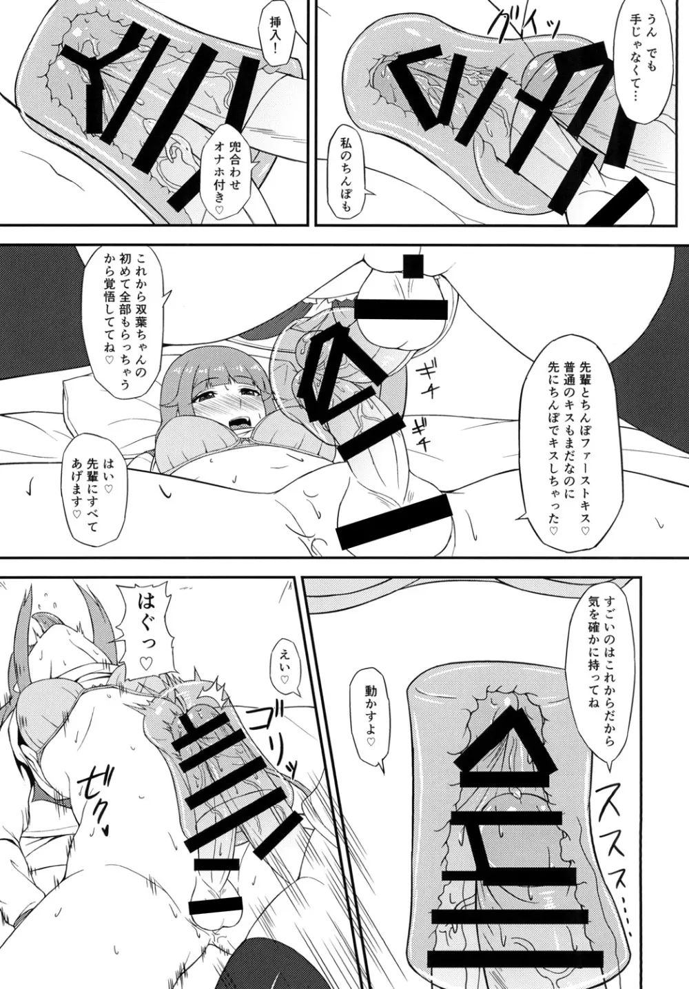 ふたりの関係 Page.15