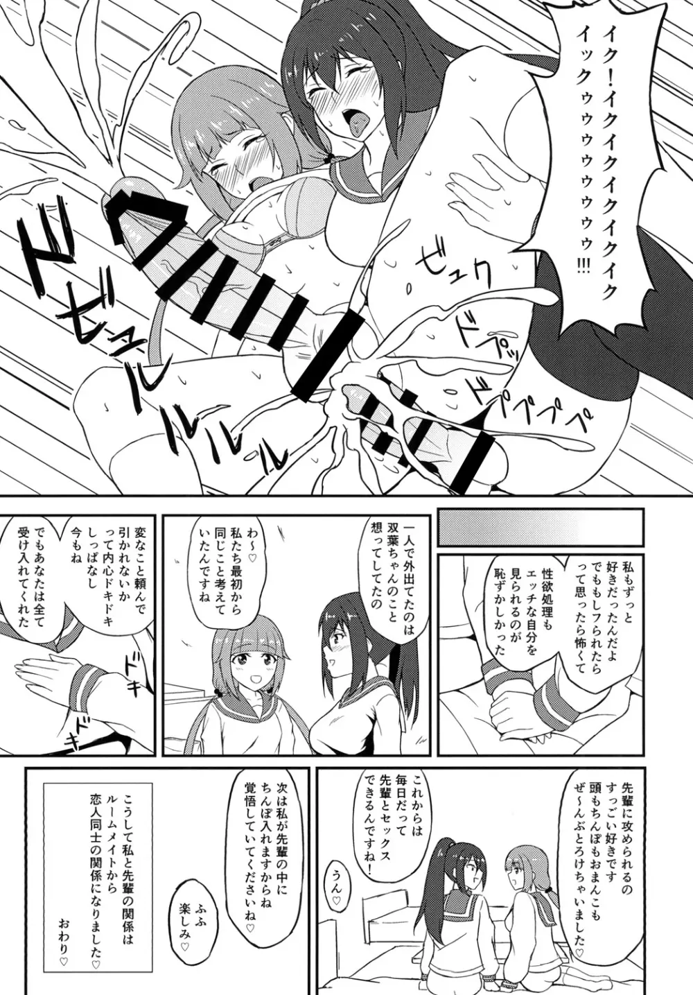 ふたりの関係 Page.21