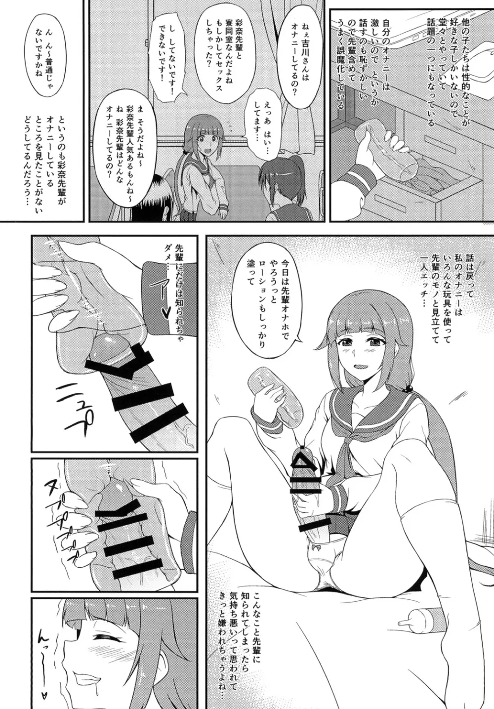 ふたりの関係 Page.4