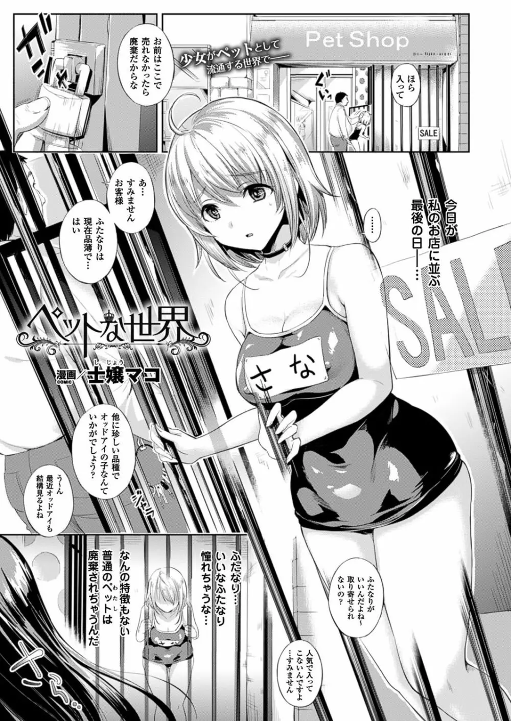 エロ ペット