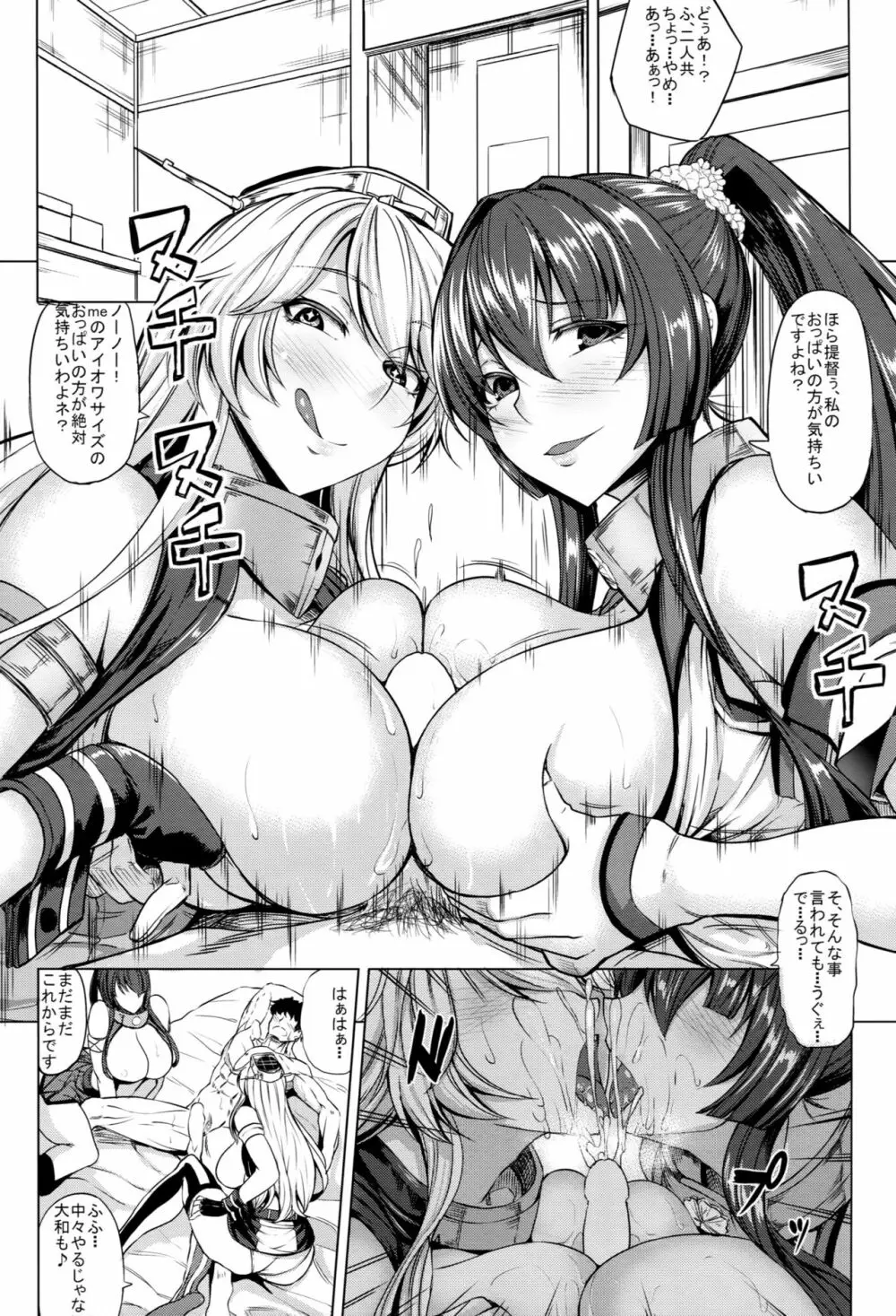 とびっきりの戦艦VS戦艦 Page.15