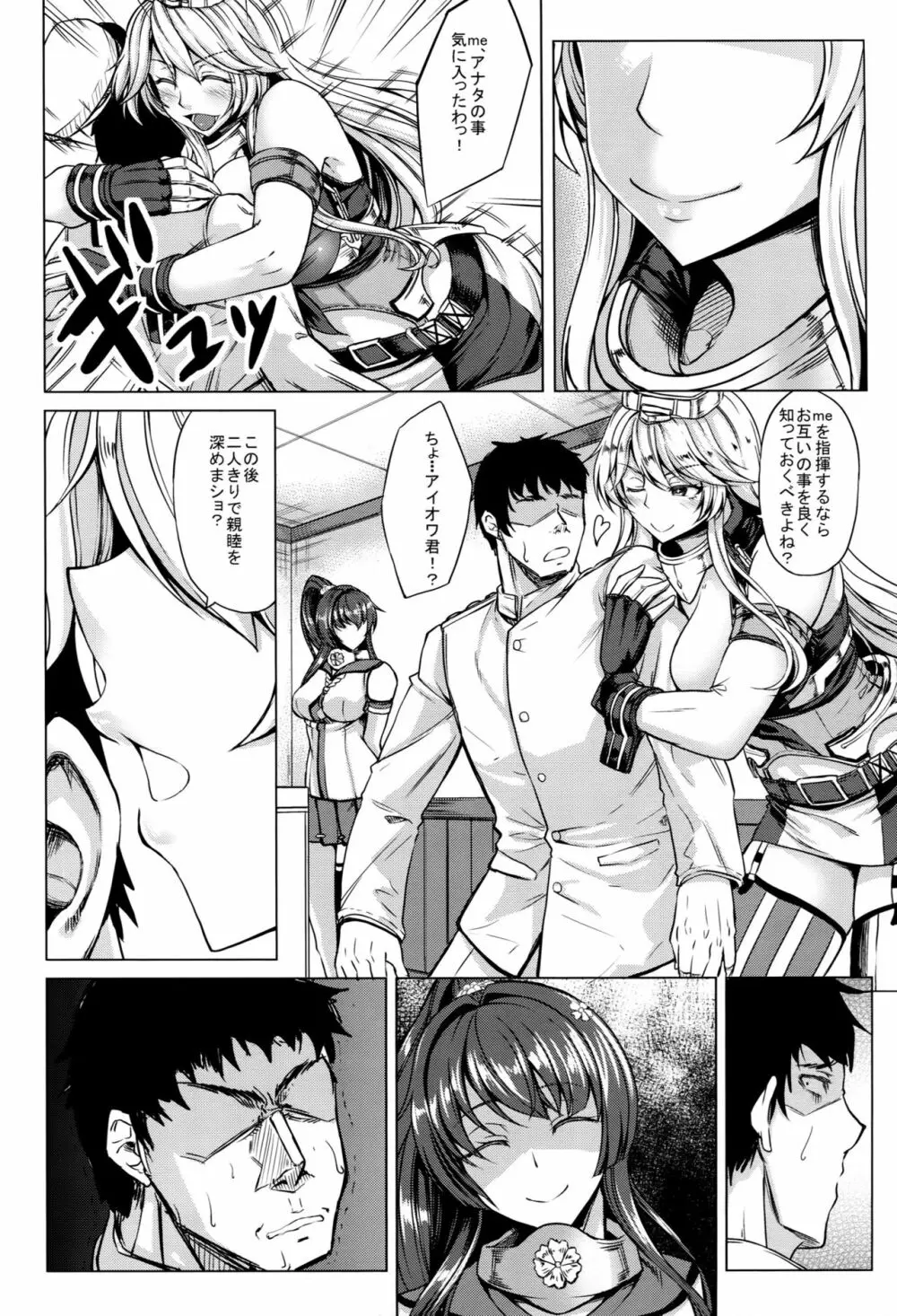 とびっきりの戦艦VS戦艦 Page.3