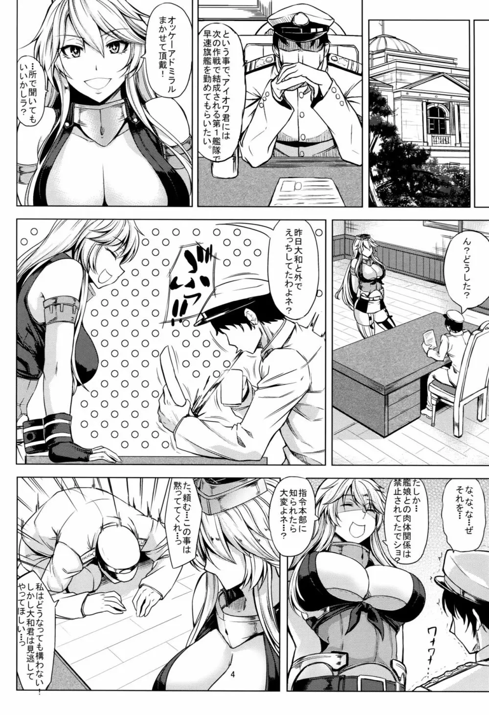 とびっきりの戦艦VS戦艦 Page.5