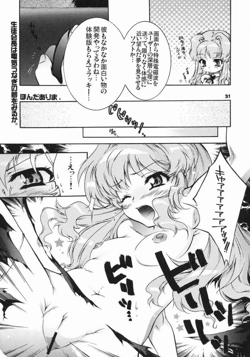 よそさまさいろくI・II+ Page.30